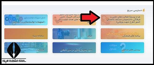 طرح تحصیلی شهید وزوایی